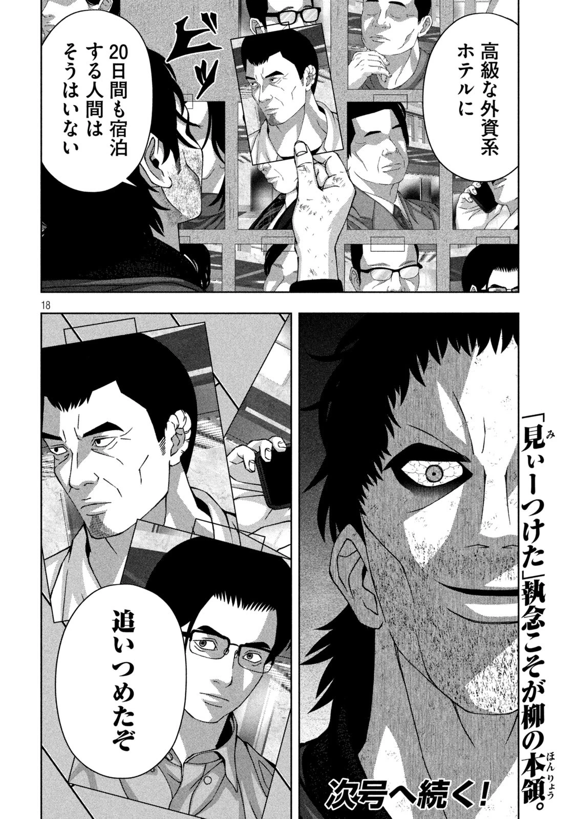 ゴールデンドロップ 第73話 - 18