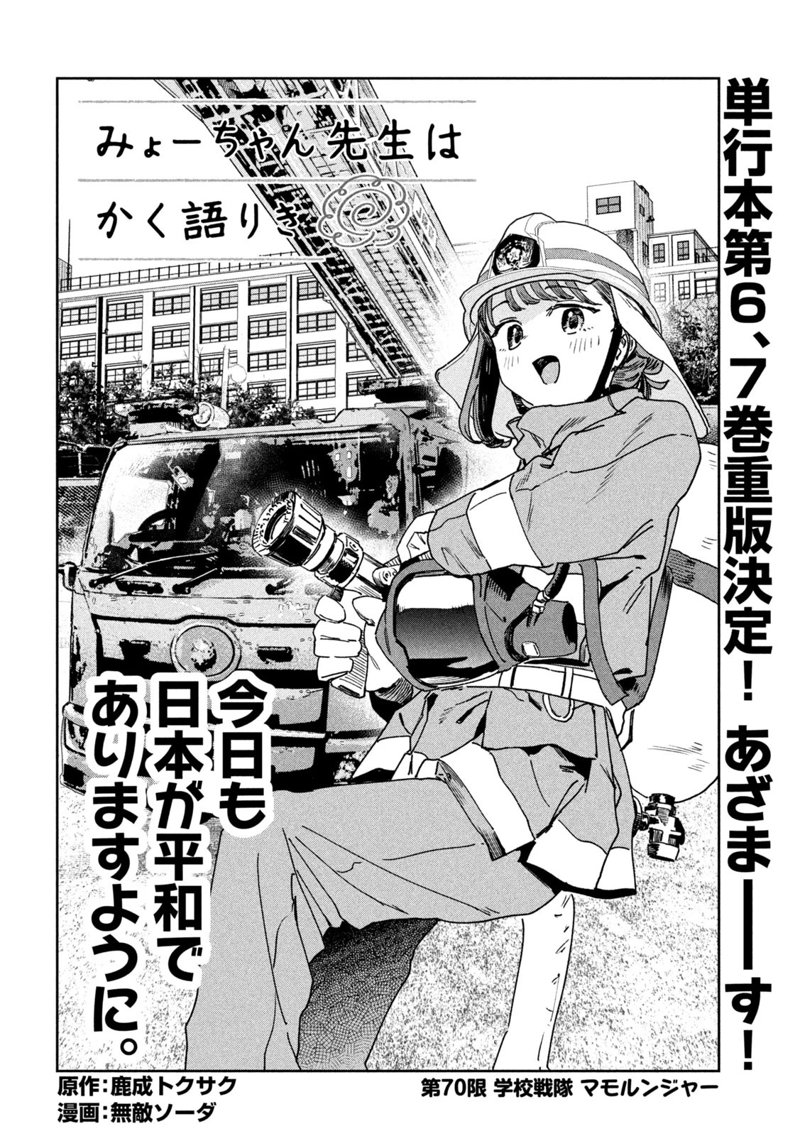 みょーちゃん先生はかく語りき 第70話 - 2