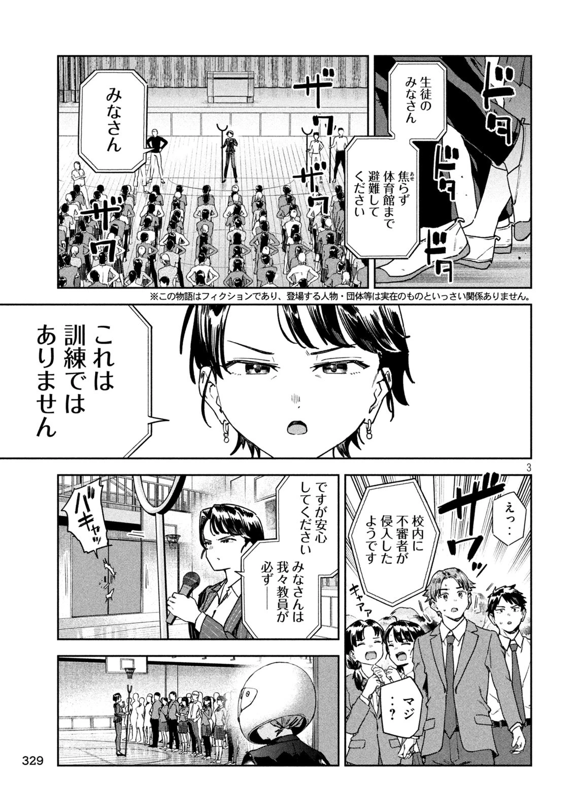 みょーちゃん先生はかく語りき 第70話 - 3