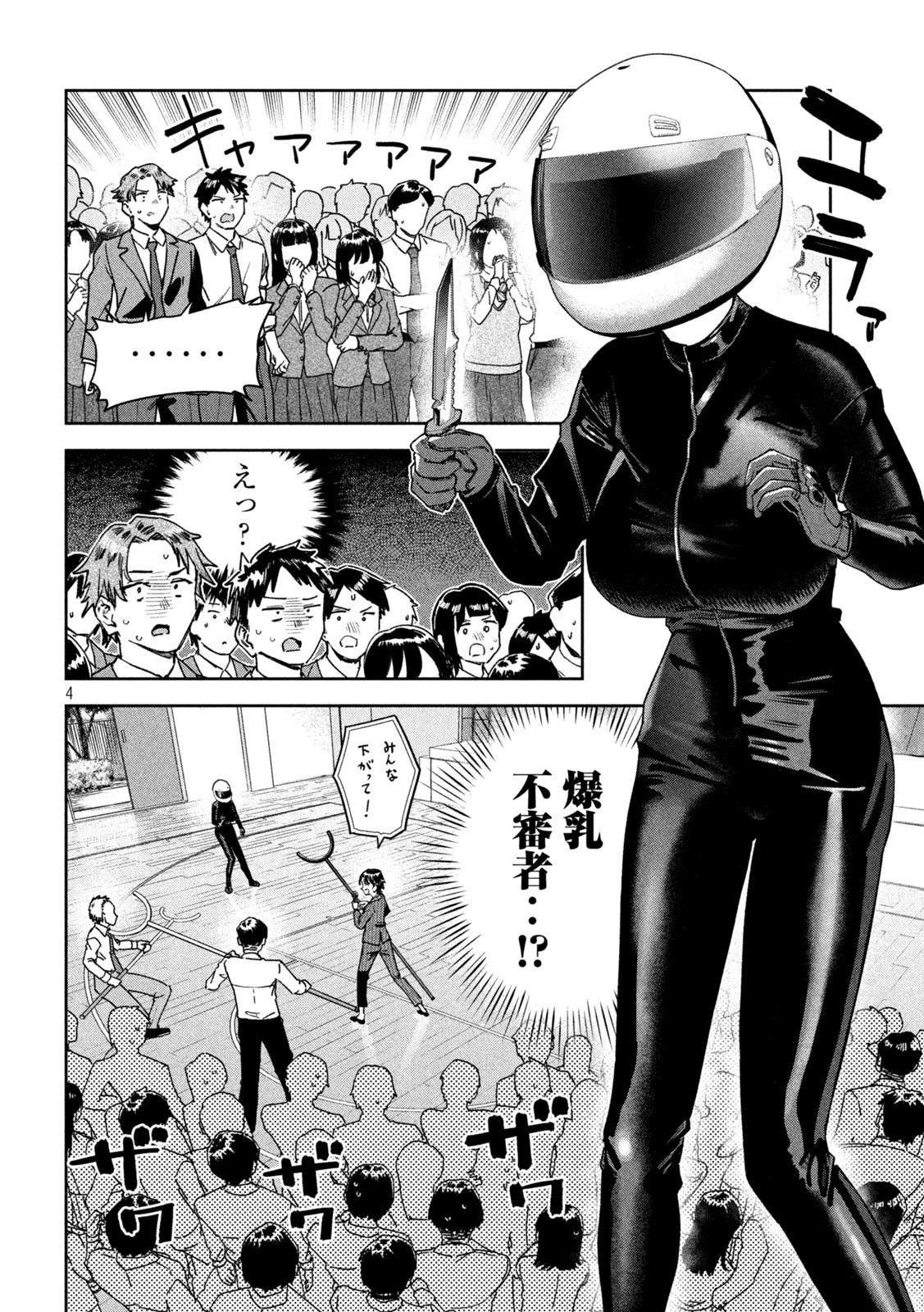 みょーちゃん先生はかく語りき 第70話 - 4
