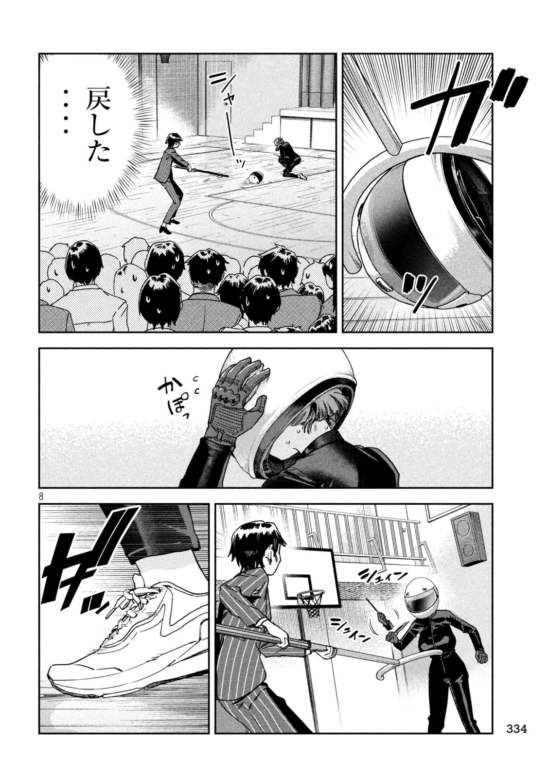 みょーちゃん先生はかく語りき 第70話 - 8