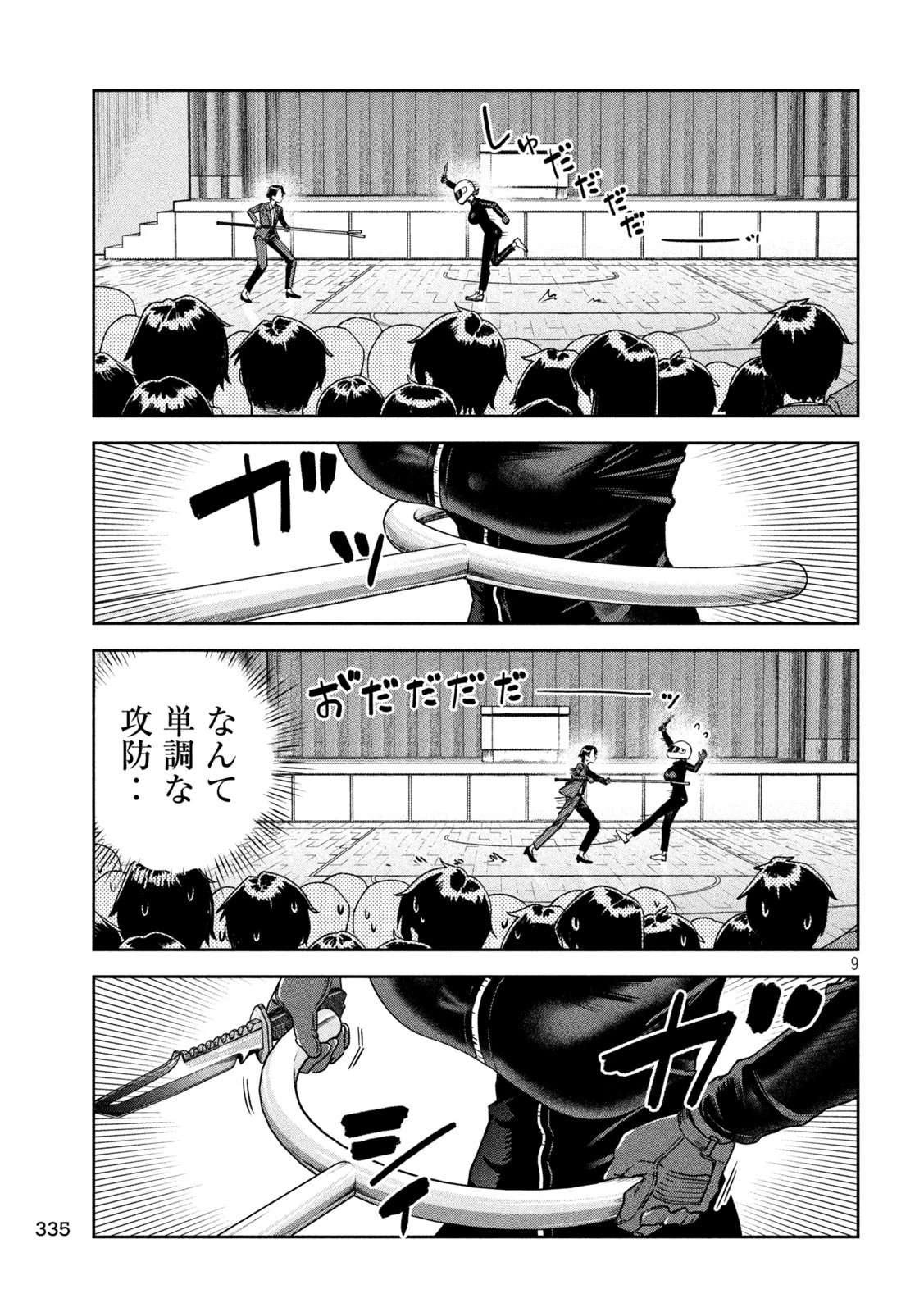 みょーちゃん先生はかく語りき 第70話 - 9