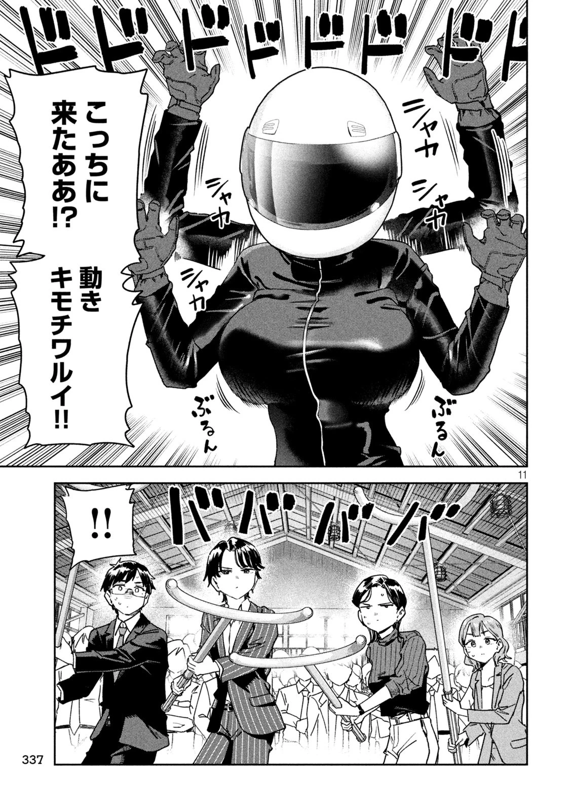みょーちゃん先生はかく語りき 第70話 - 11
