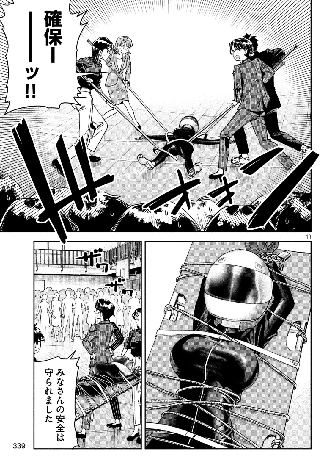 みょーちゃん先生はかく語りき 第70話 - 13
