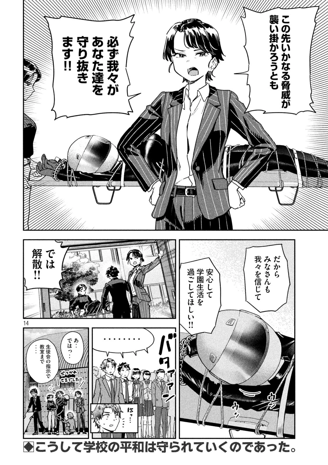 みょーちゃん先生はかく語りき 第70話 - 14