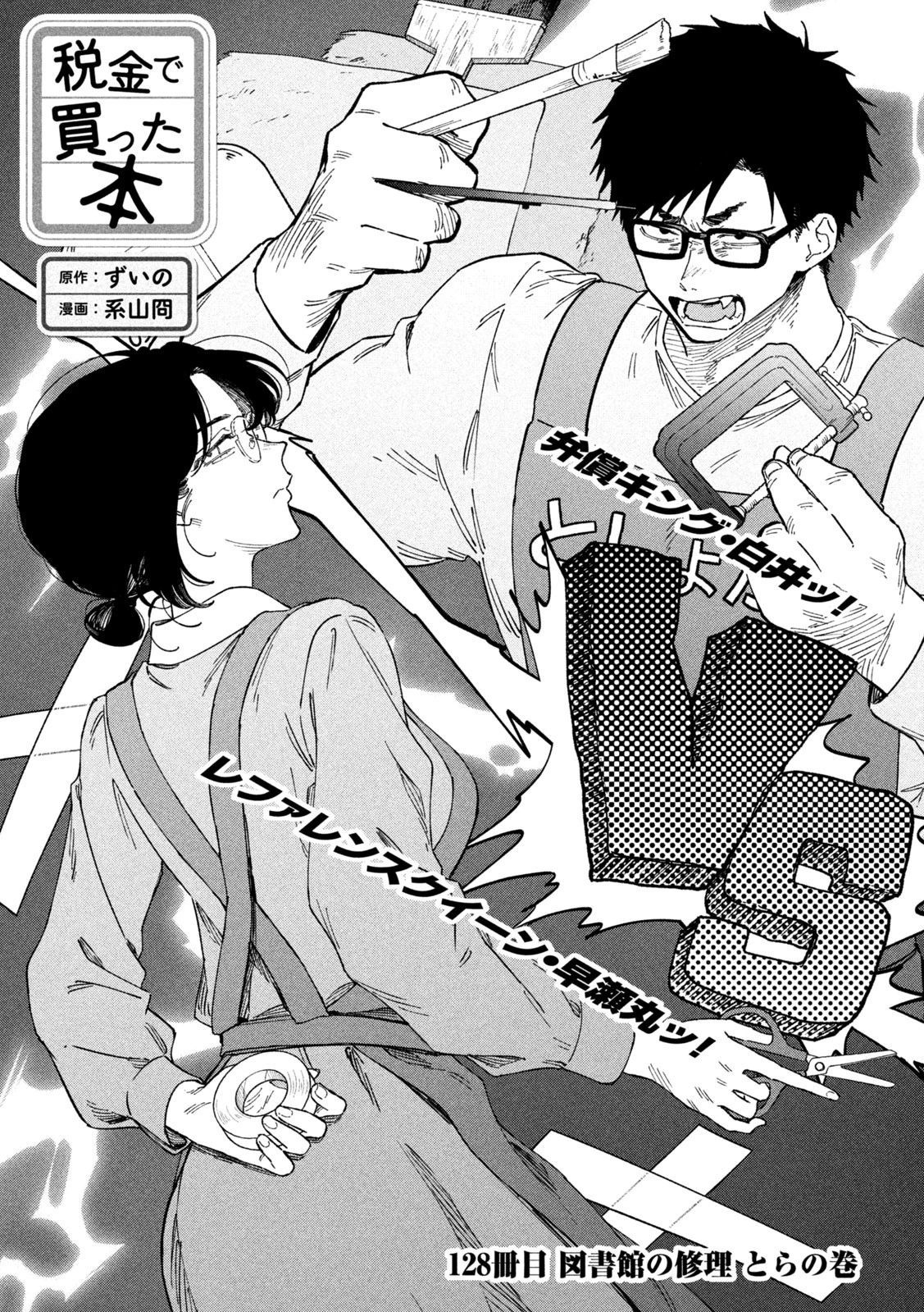 税金で買った本 第128話 - 1