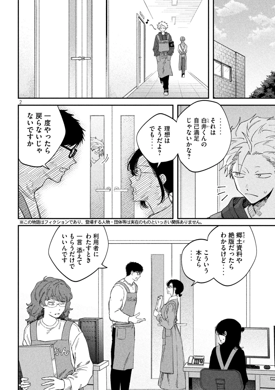 税金で買った本 第128話 - 2