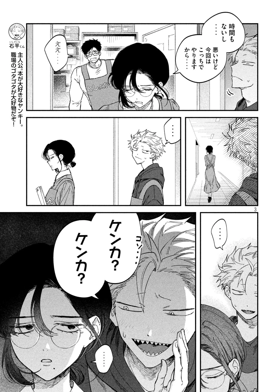 税金で買った本 第128話 - 3