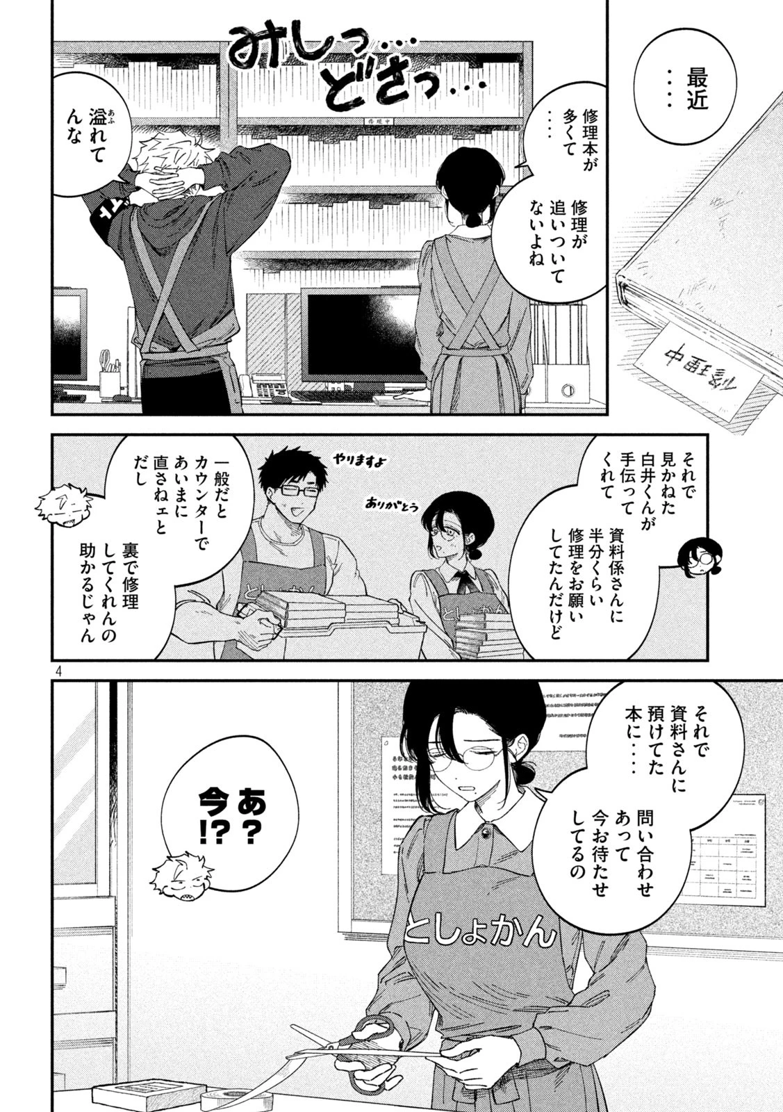 税金で買った本 第128話 - 4