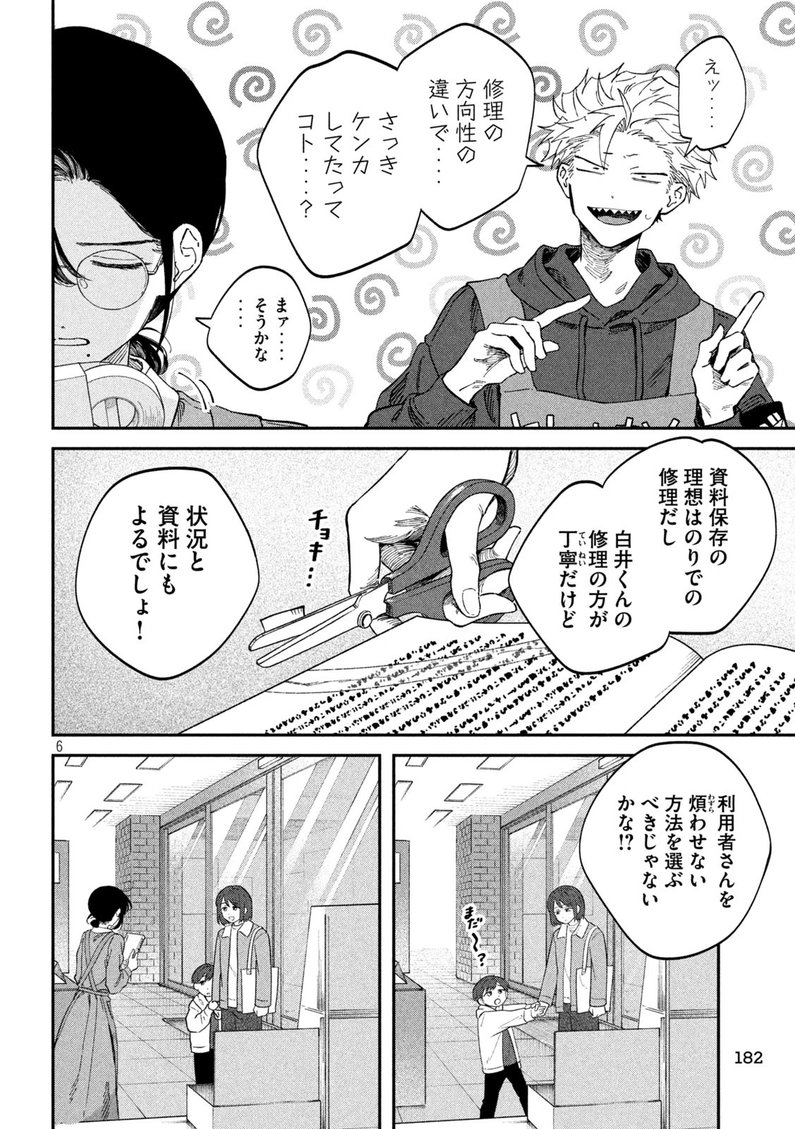 税金で買った本 第128話 - 6