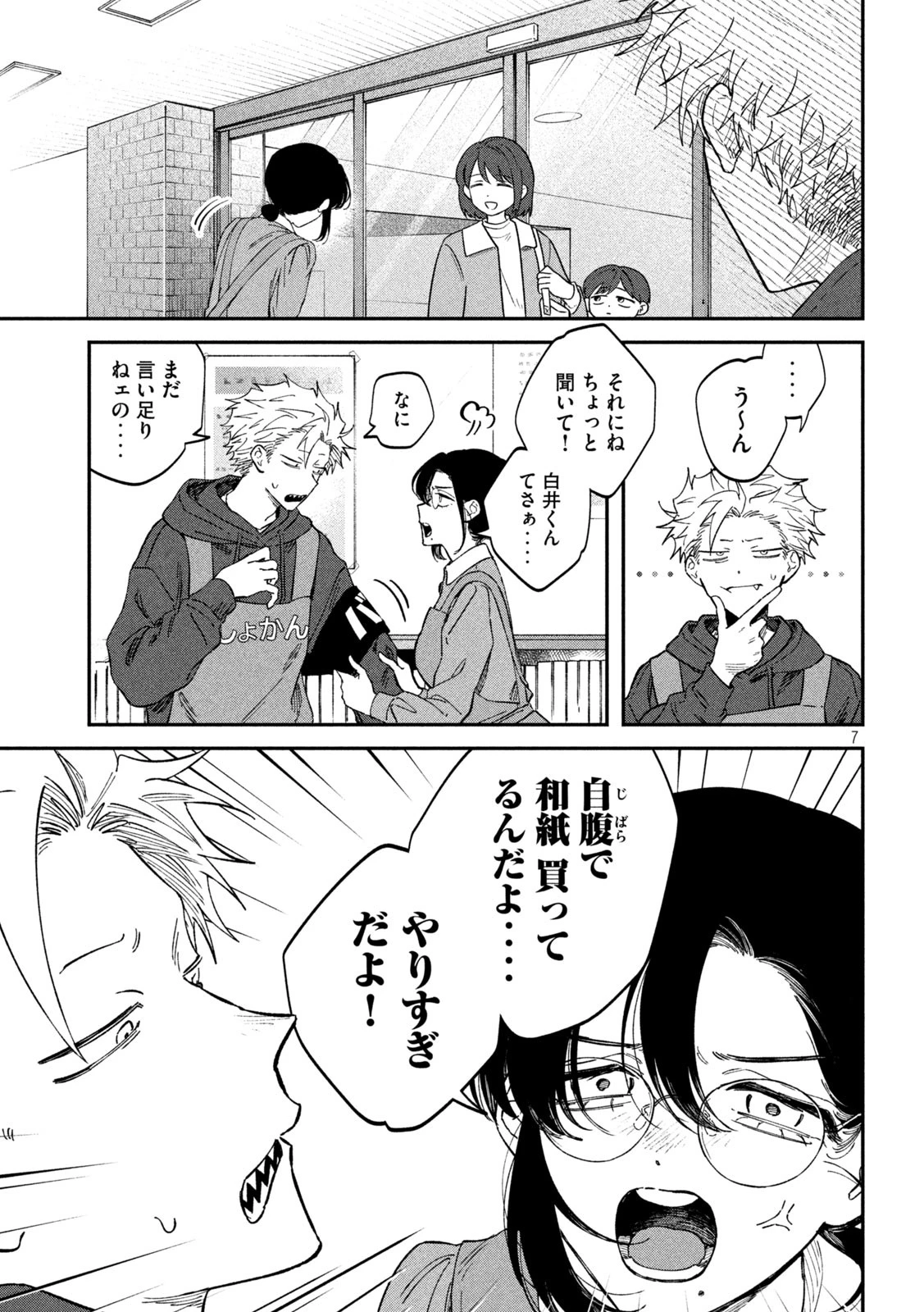 税金で買った本 第128話 - 7