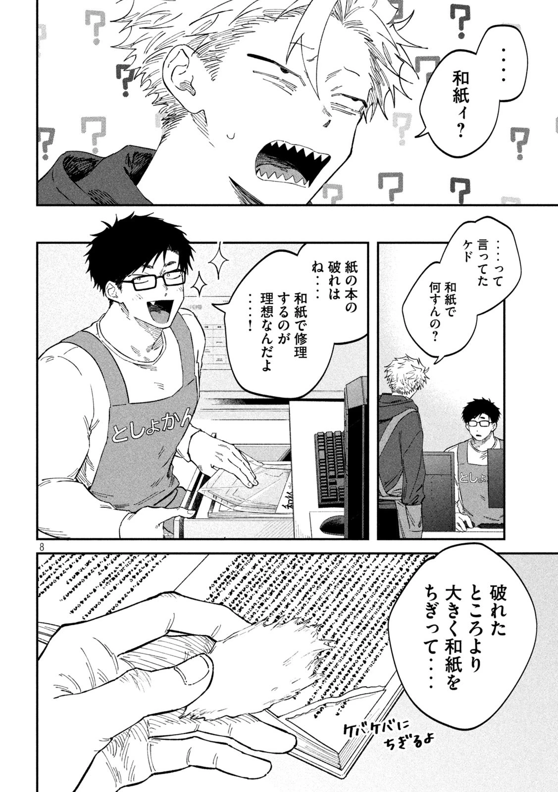税金で買った本 第128話 - 8