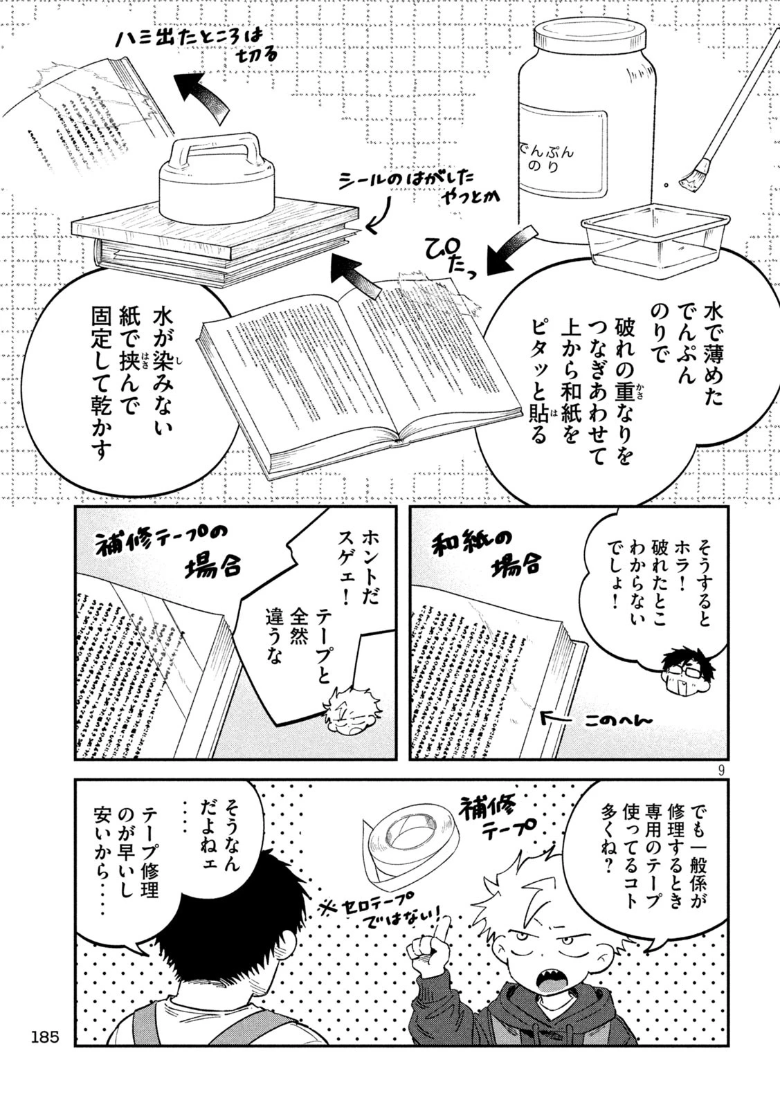 税金で買った本 第128話 - 9