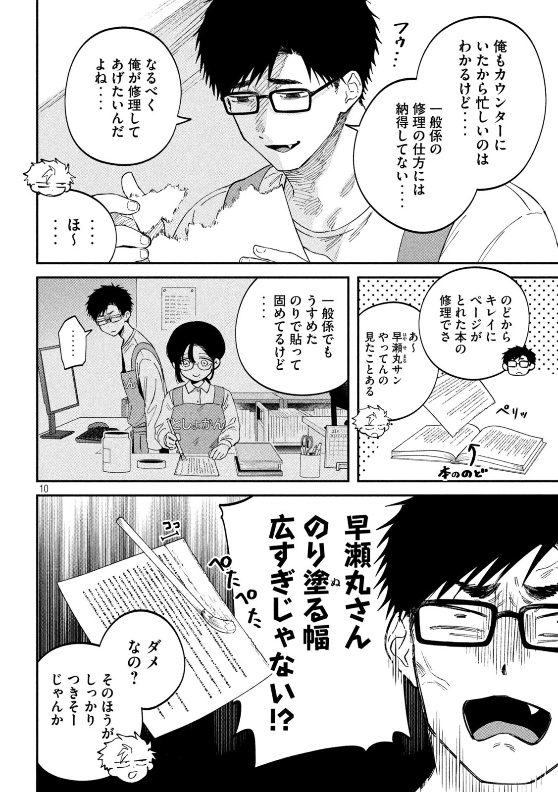 税金で買った本 第128話 - 10