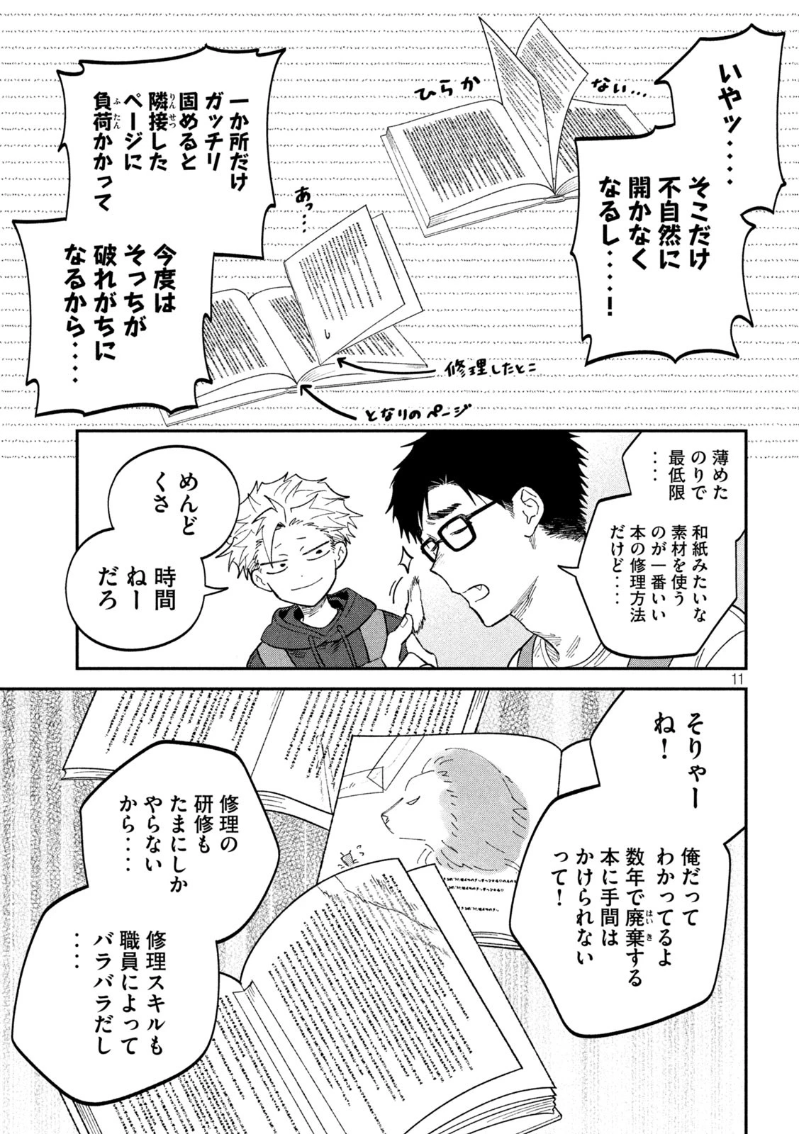 税金で買った本 第128話 - 11