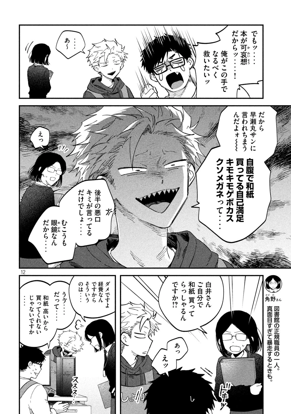 税金で買った本 第128話 - 12