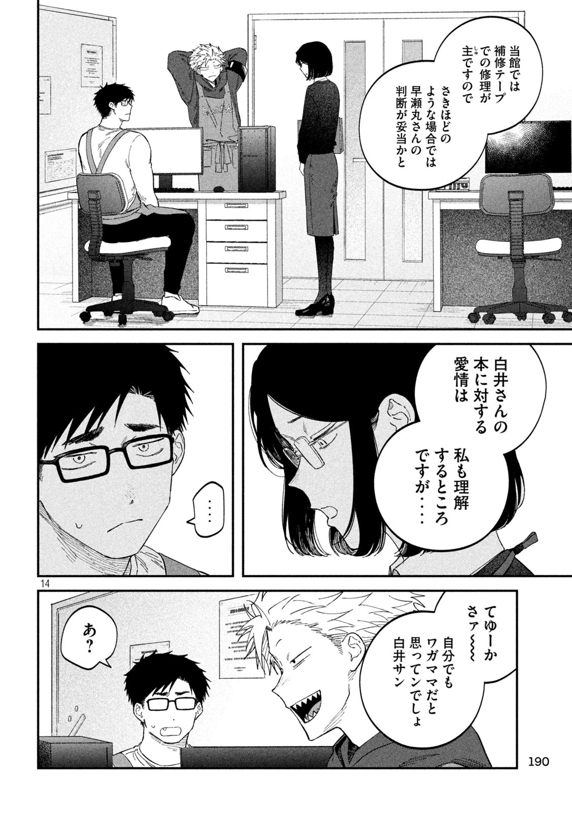 税金で買った本 第128話 - 14