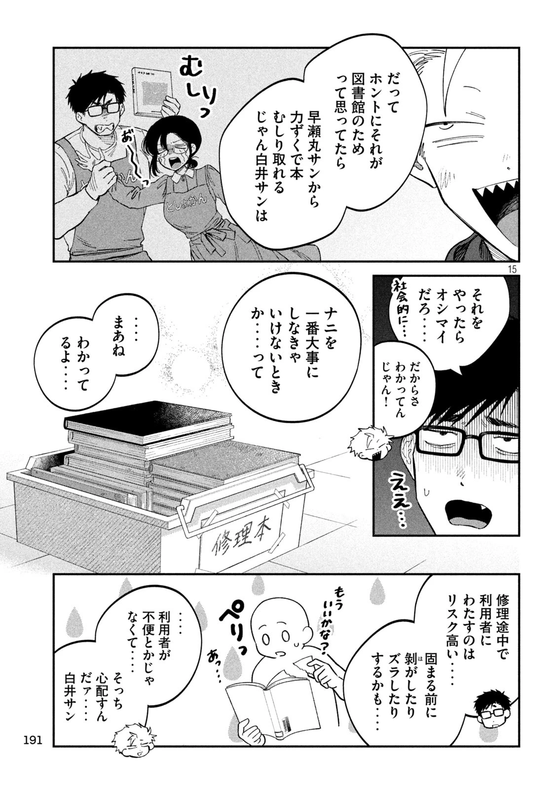 税金で買った本 第128話 - 15
