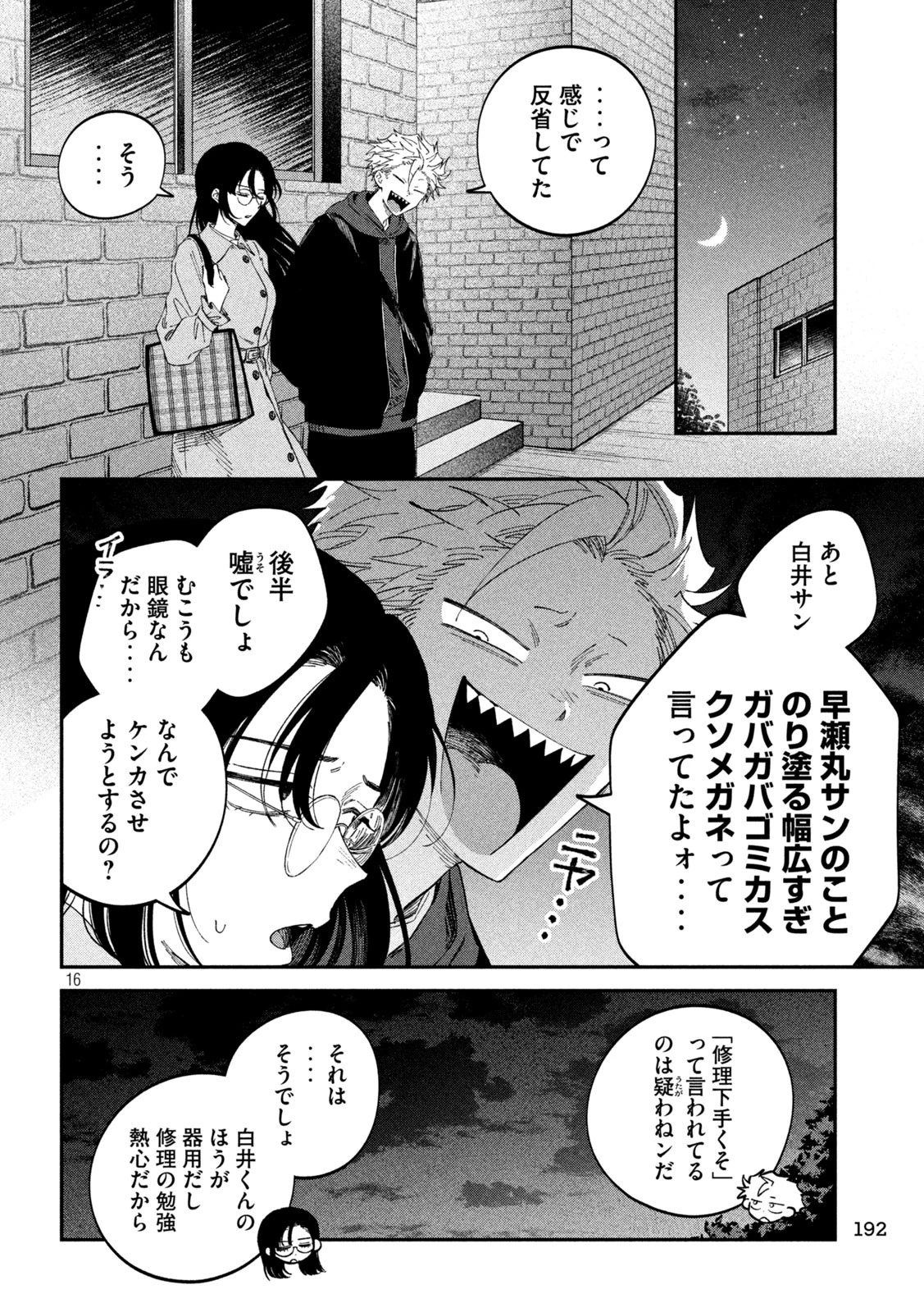 税金で買った本 第128話 - 16