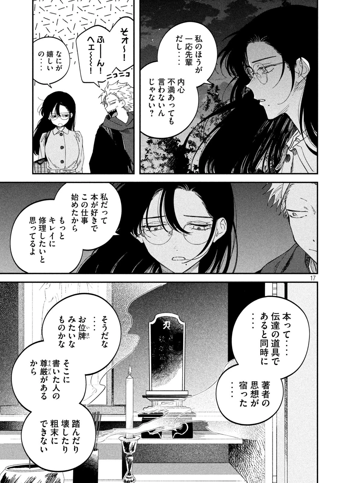 税金で買った本 第128話 - 17