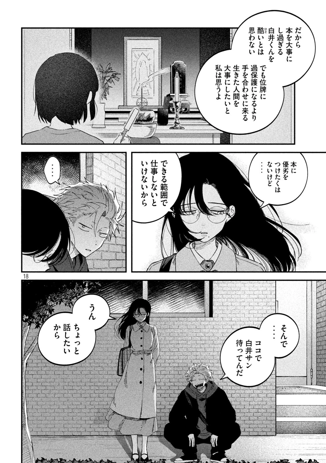税金で買った本 第128話 - 18