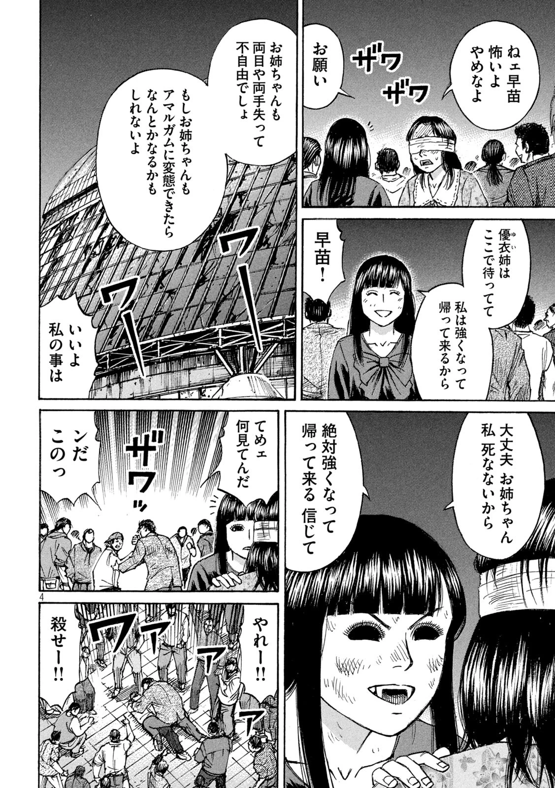 彼岸島48日後… 第427話 - 4