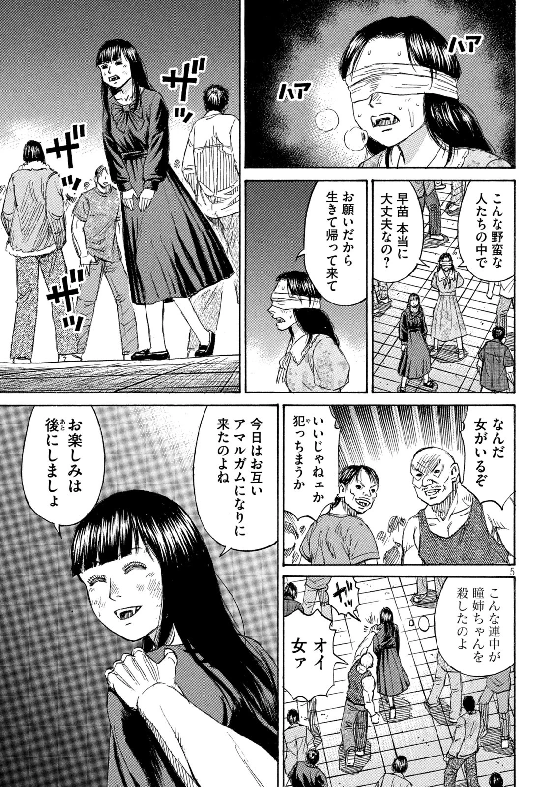 彼岸島48日後… 第427話 - 5