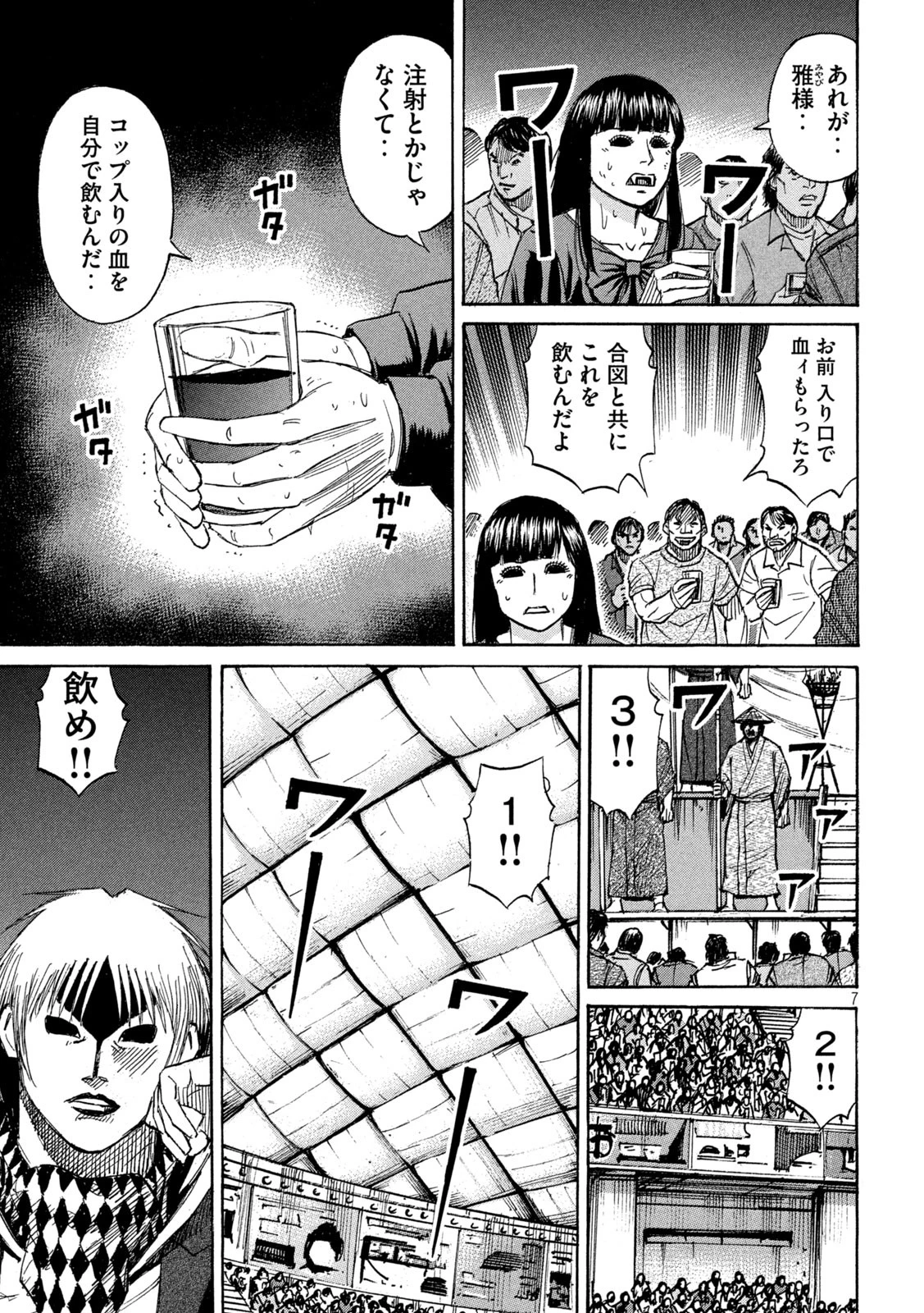 彼岸島48日後… 第427話 - 7