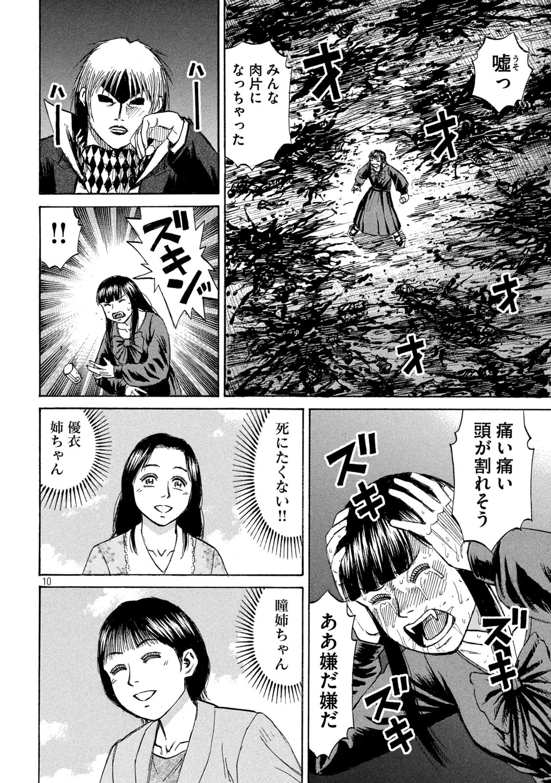 彼岸島48日後… 第427話 - 10