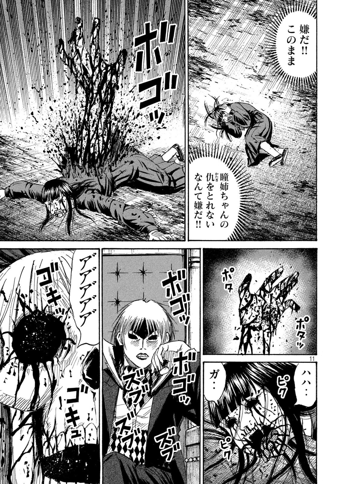 彼岸島48日後… 第427話 - 11