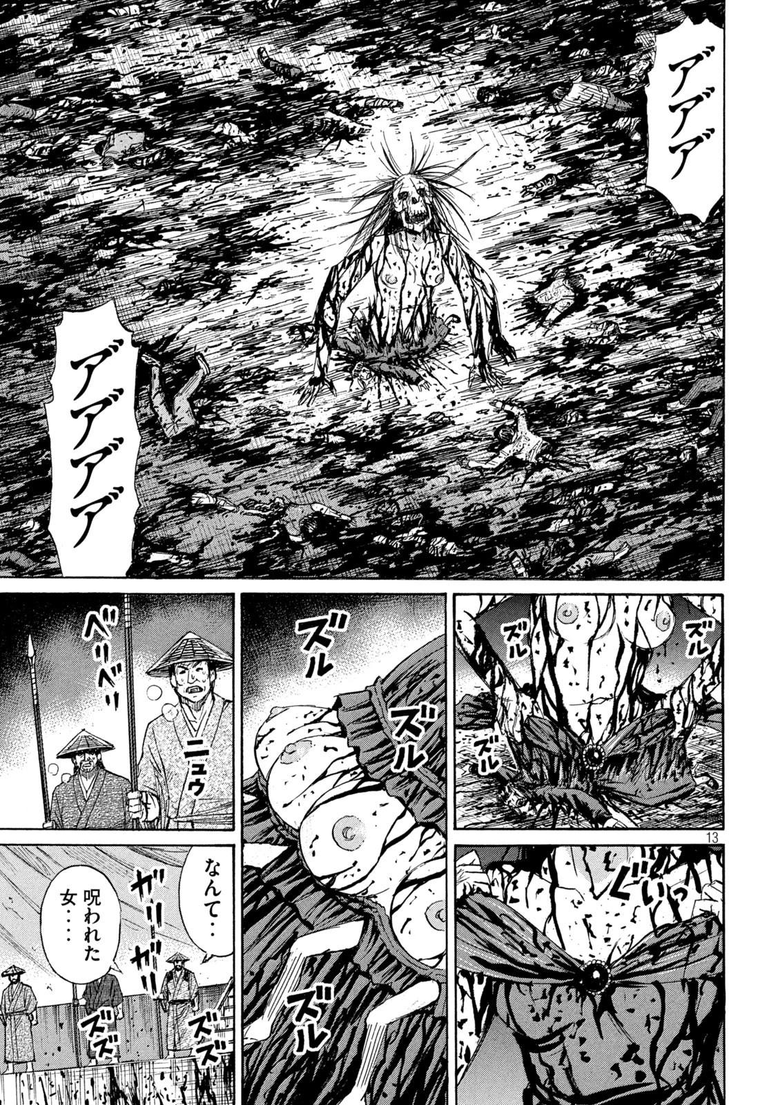 彼岸島48日後… 第427話 - 13