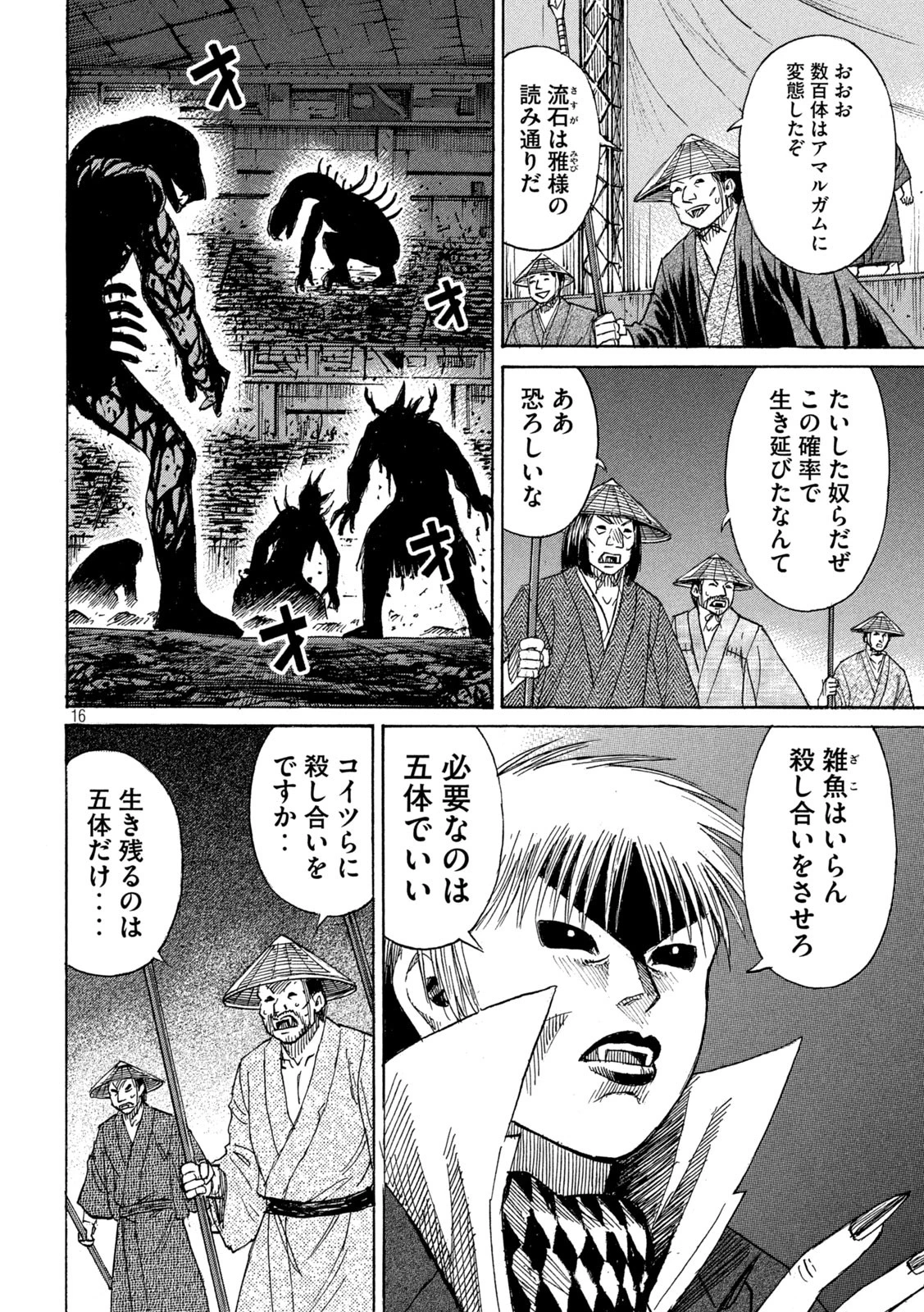 彼岸島48日後… 第427話 - 16