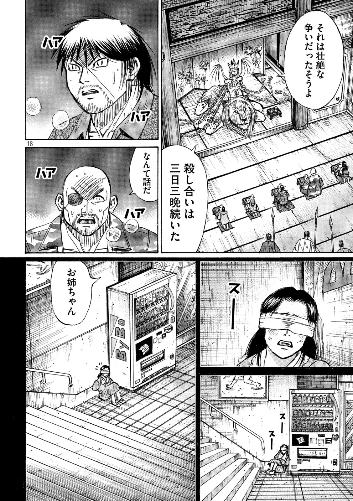 彼岸島48日後… 第427話 - 18