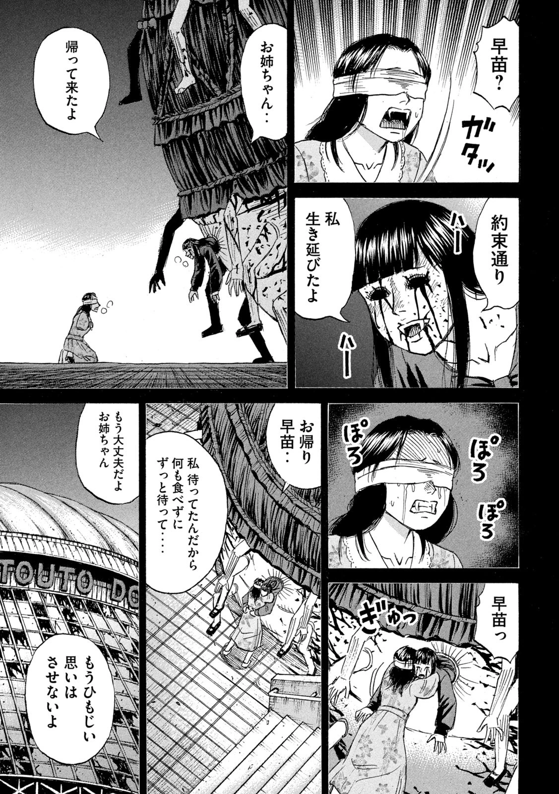 彼岸島48日後… 第427話 - 19