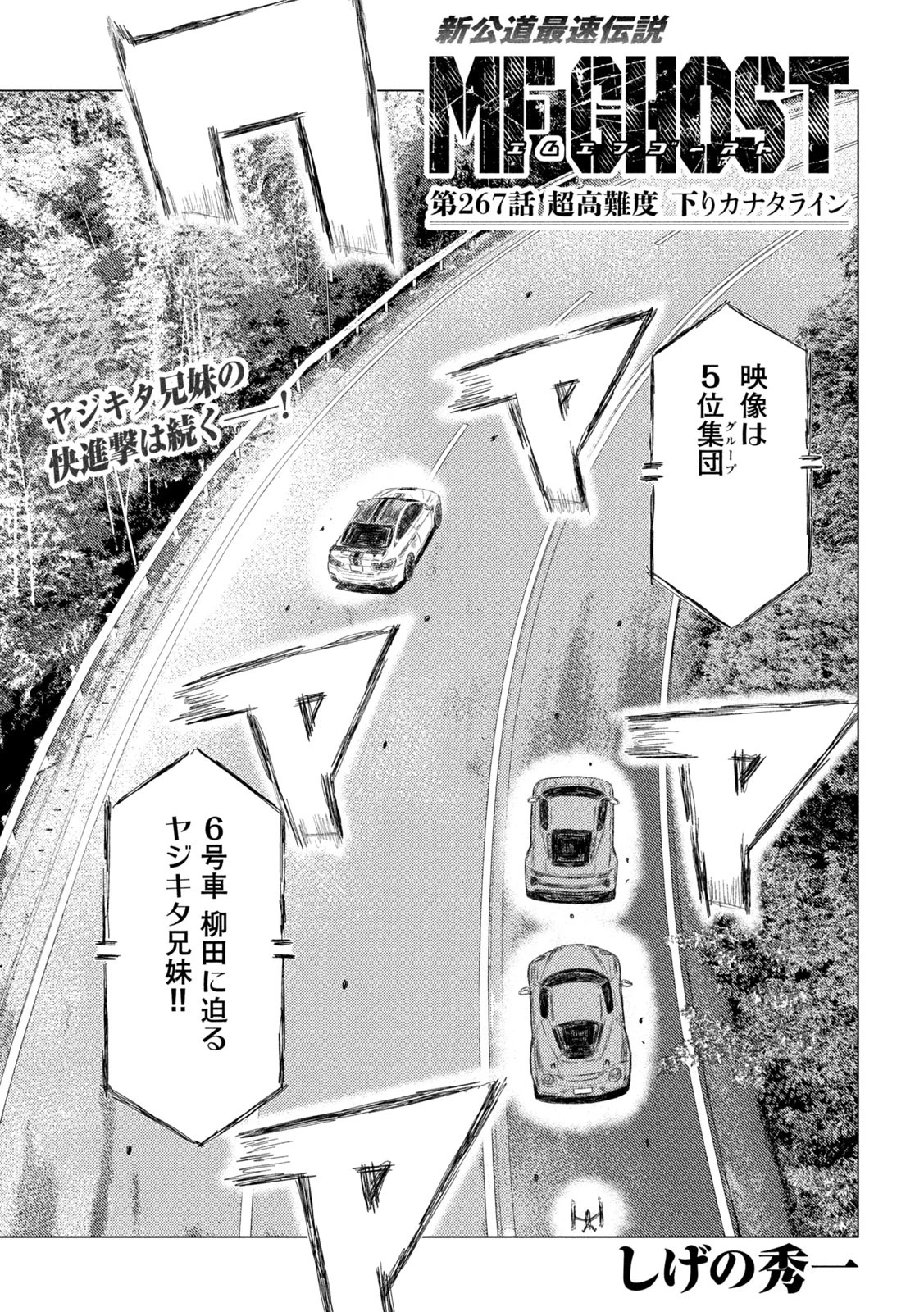 MFゴースト 第267話 - 1