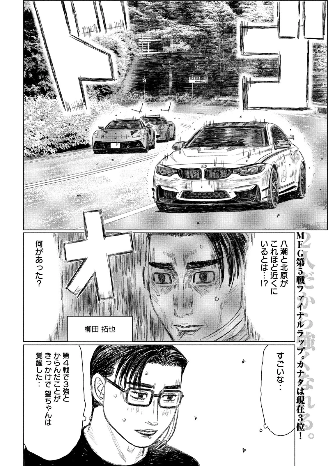 MFゴースト 第267話 - 2