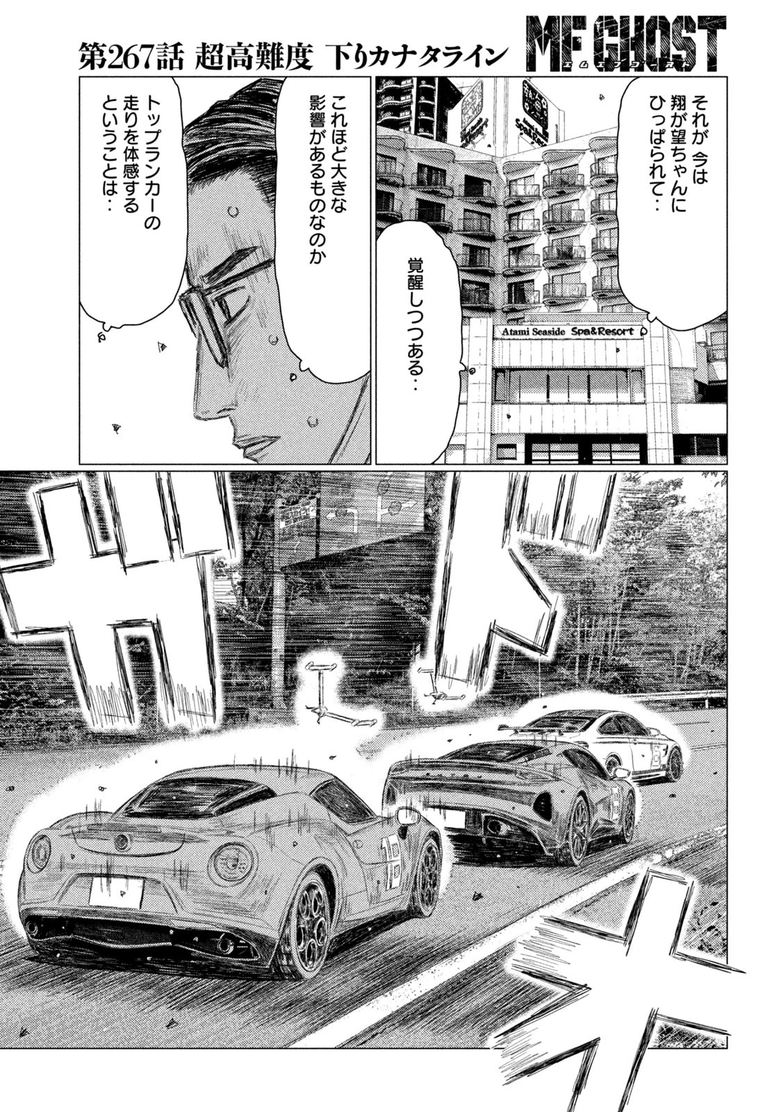 MFゴースト 第267話 - 3