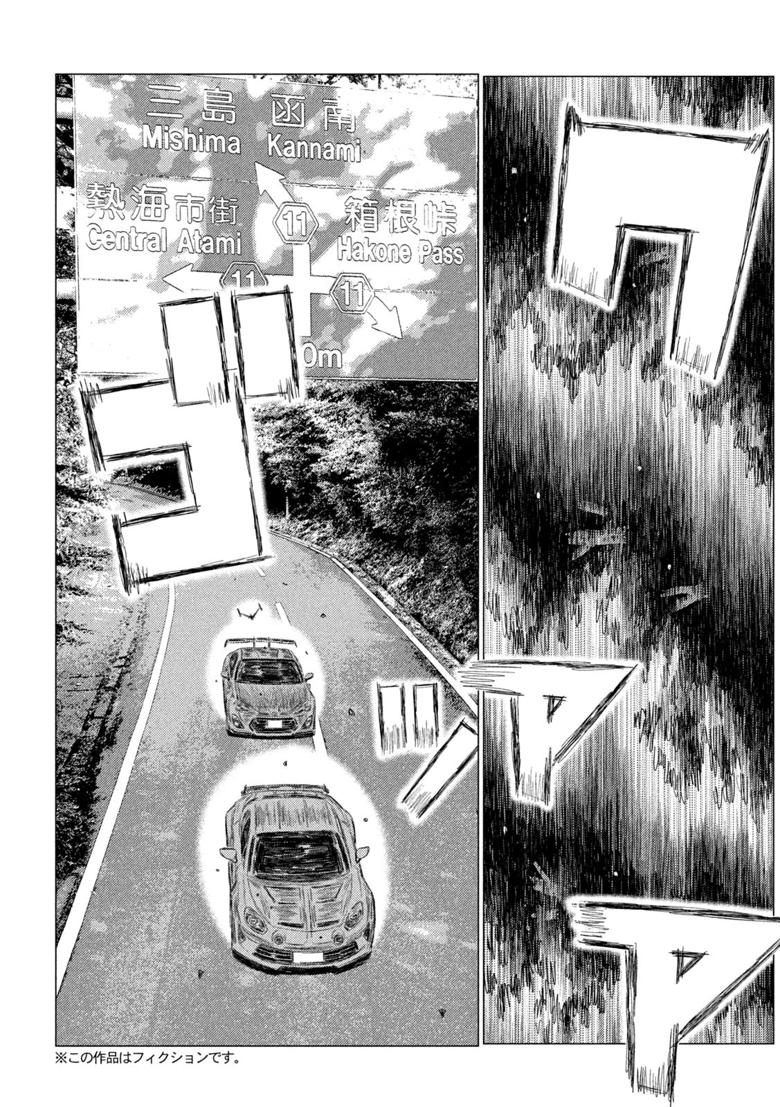 MFゴースト 第267話 - 4