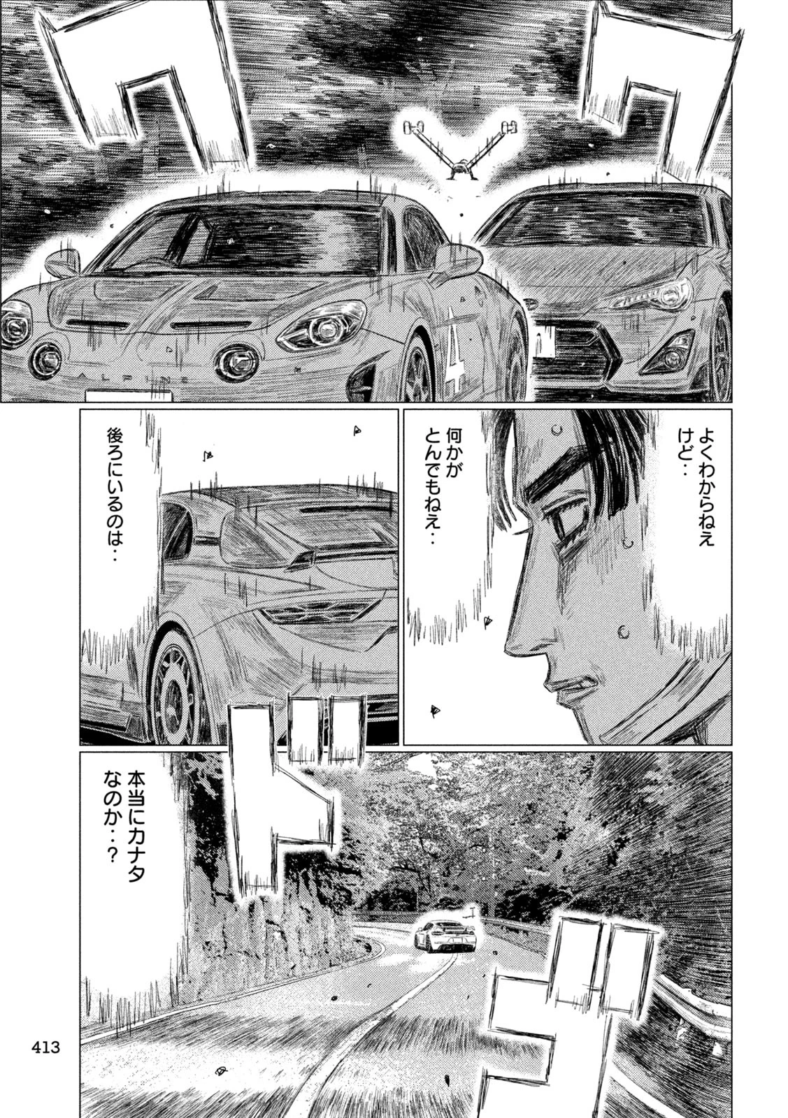 MFゴースト 第267話 - 5