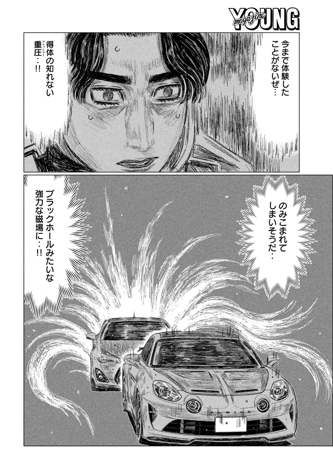 MFゴースト 第267話 - 6