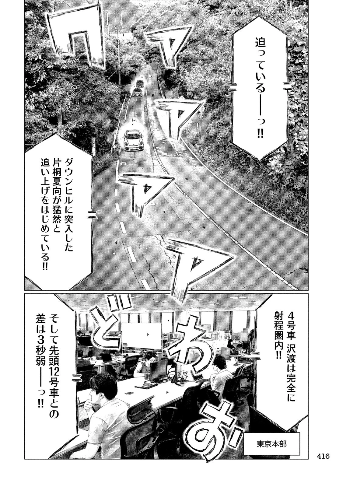 MFゴースト 第267話 - 8