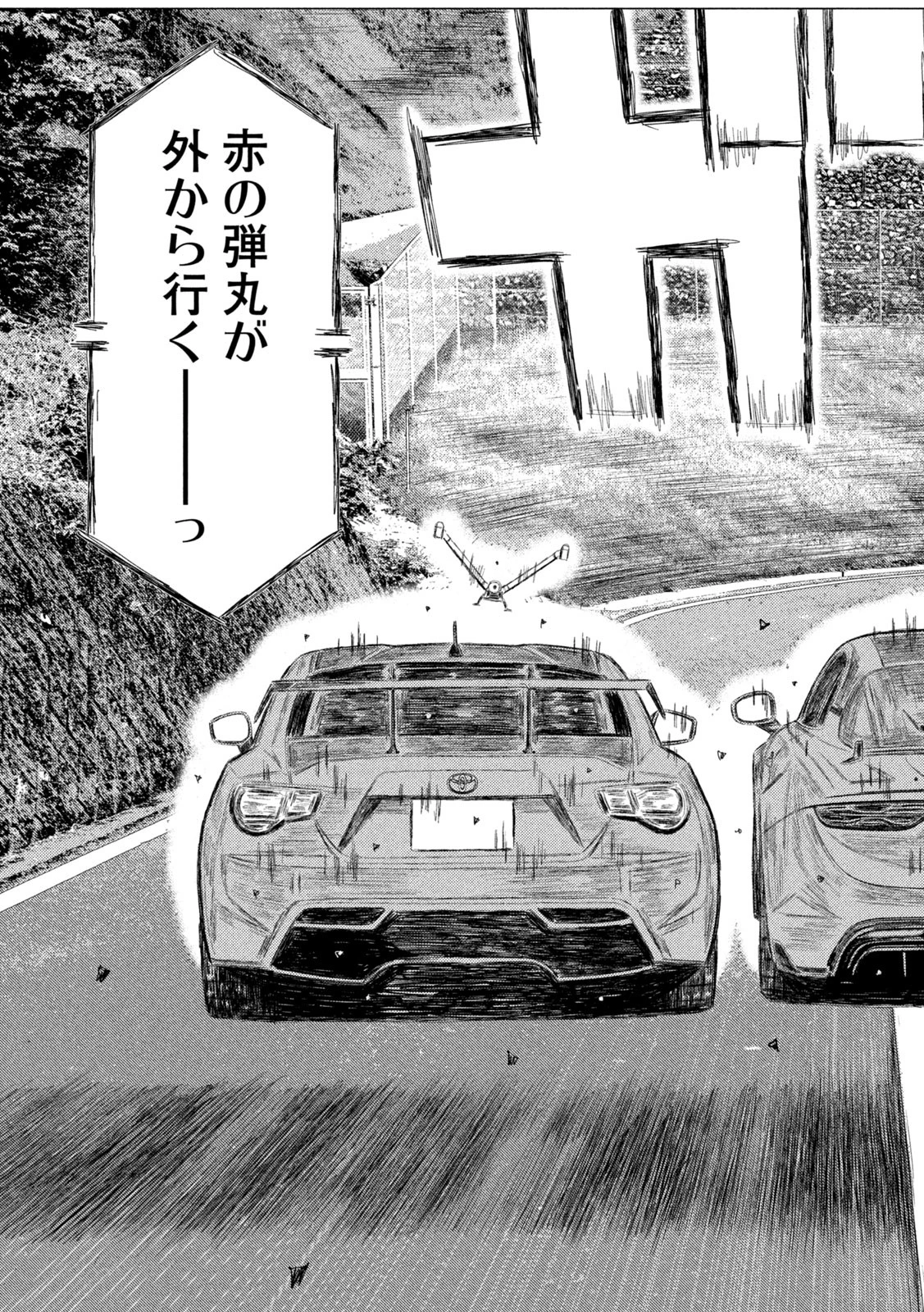 MFゴースト 第267話 - 15