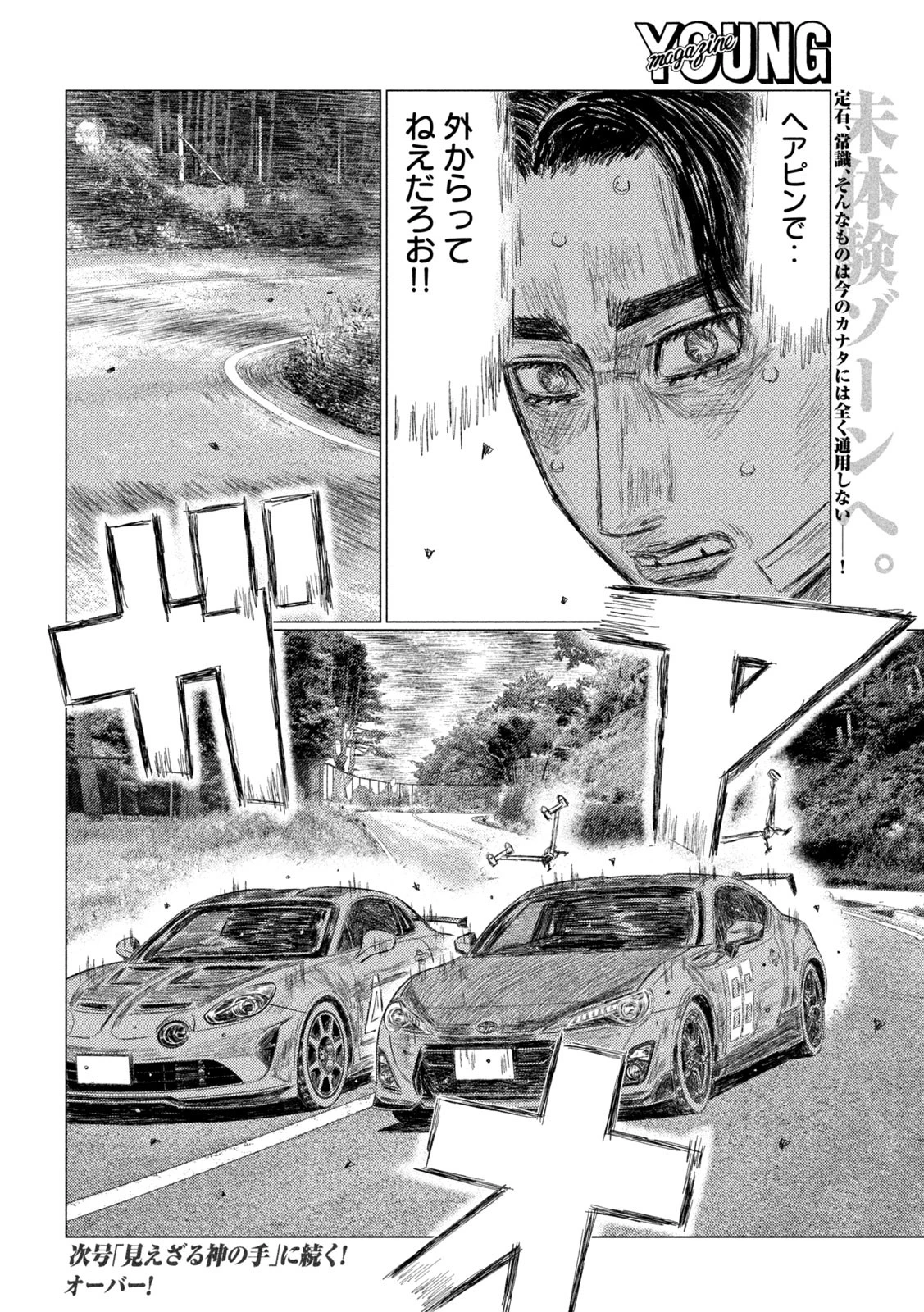 MFゴースト 第267話 - 16