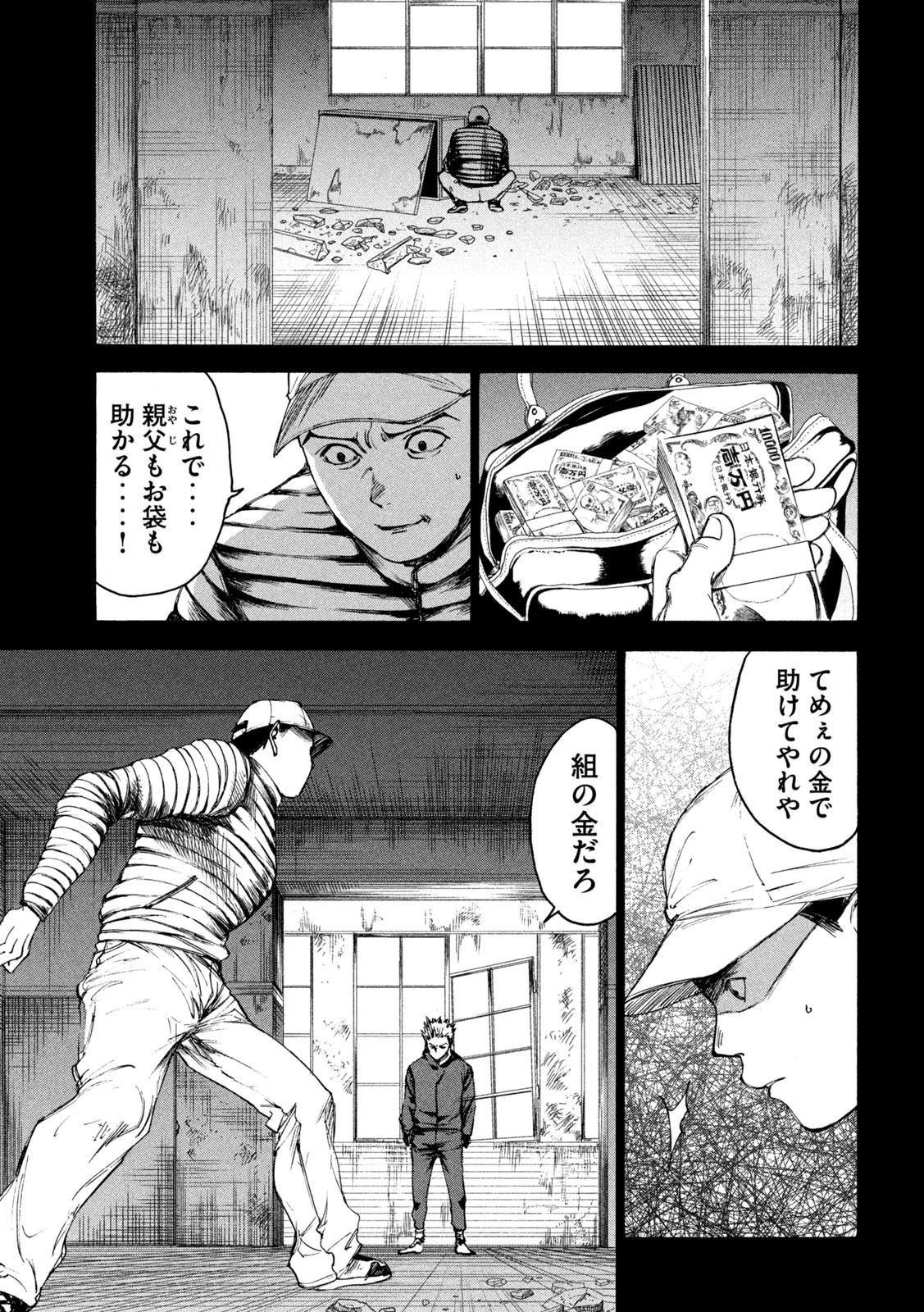 シガンバナ 第24話 - 7