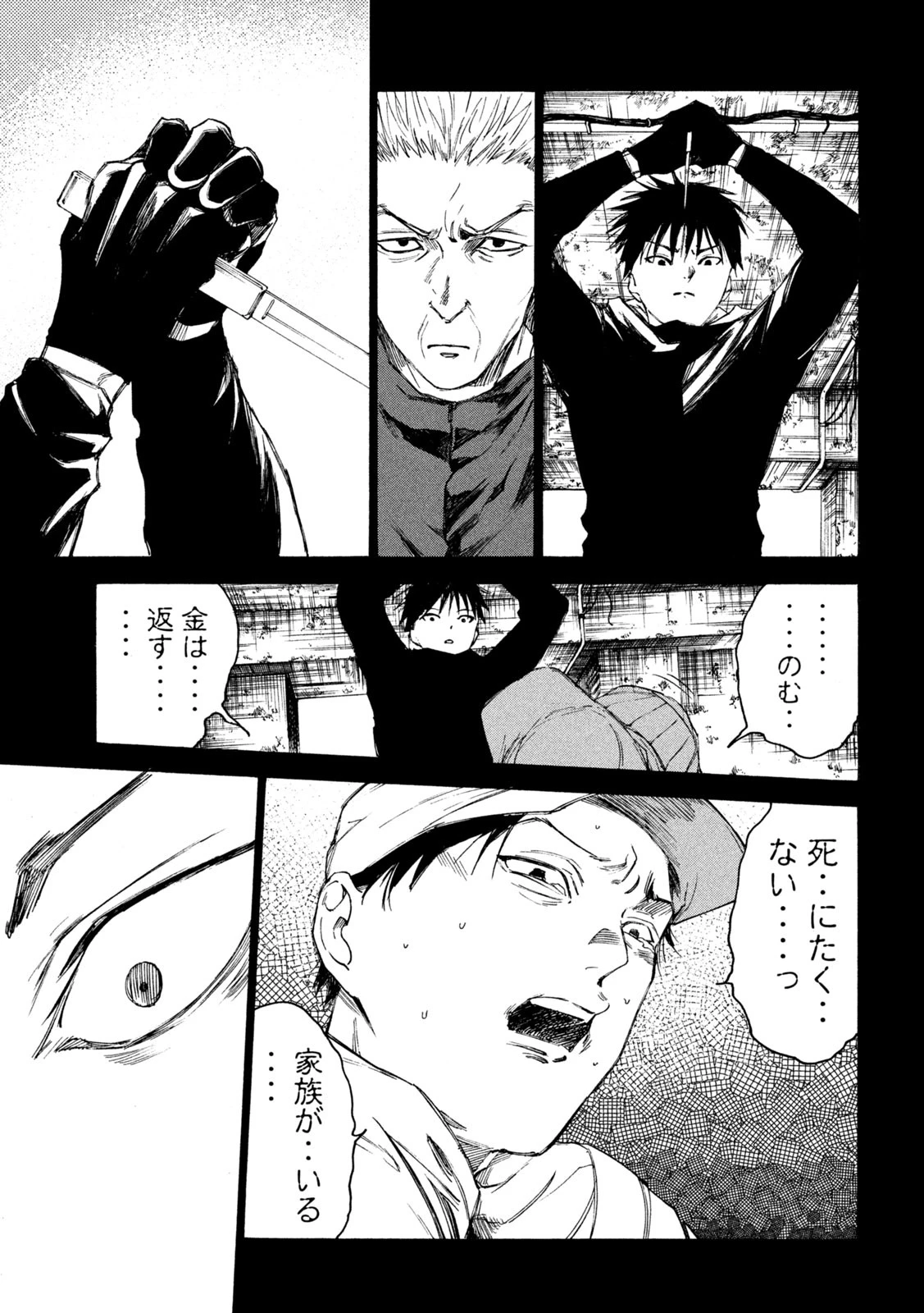 シガンバナ 第24話 - 11