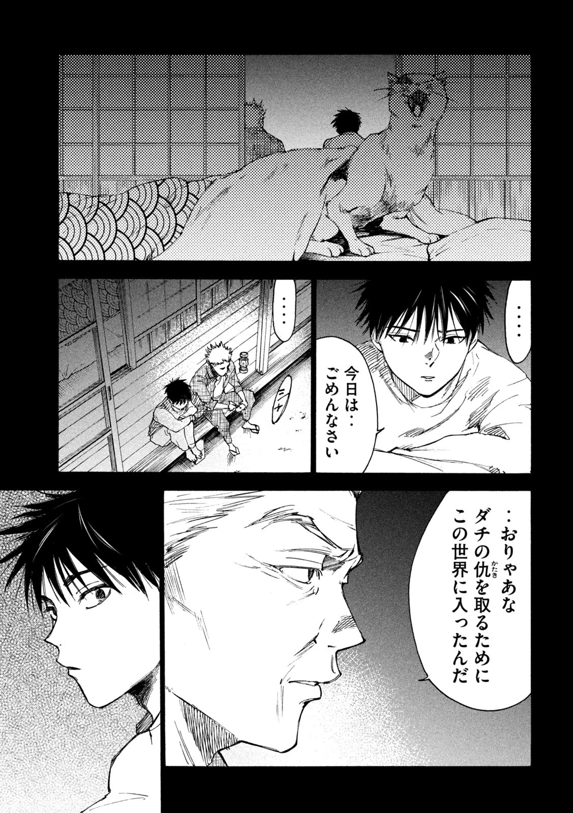 シガンバナ 第24話 - 17