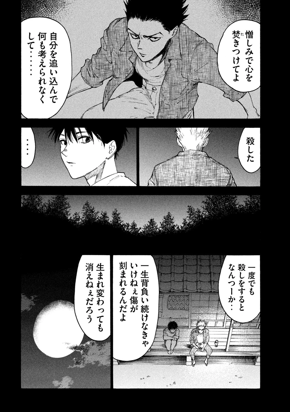 シガンバナ 第24話 - 18