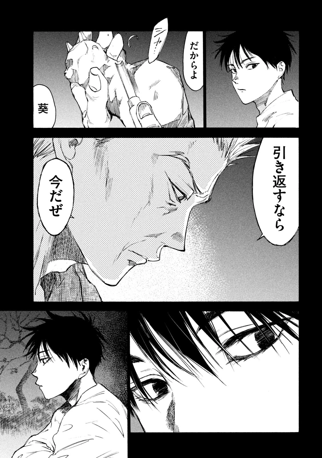 シガンバナ 第24話 - 19