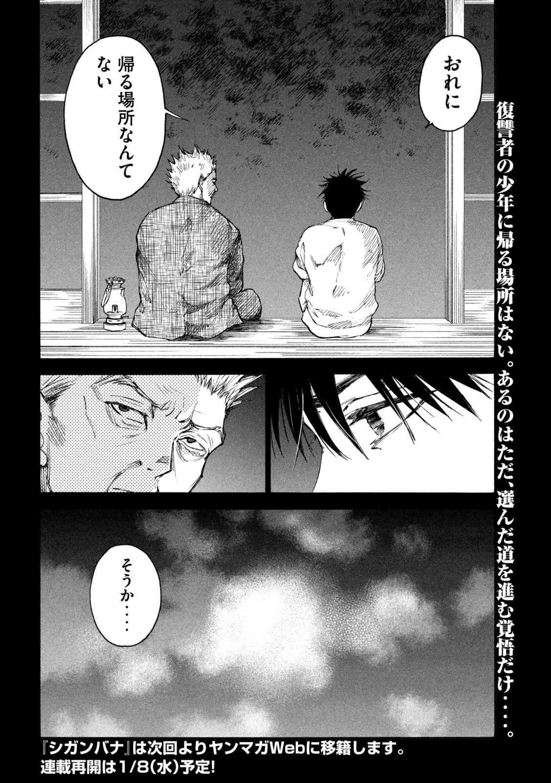 シガンバナ 第24話 - 20