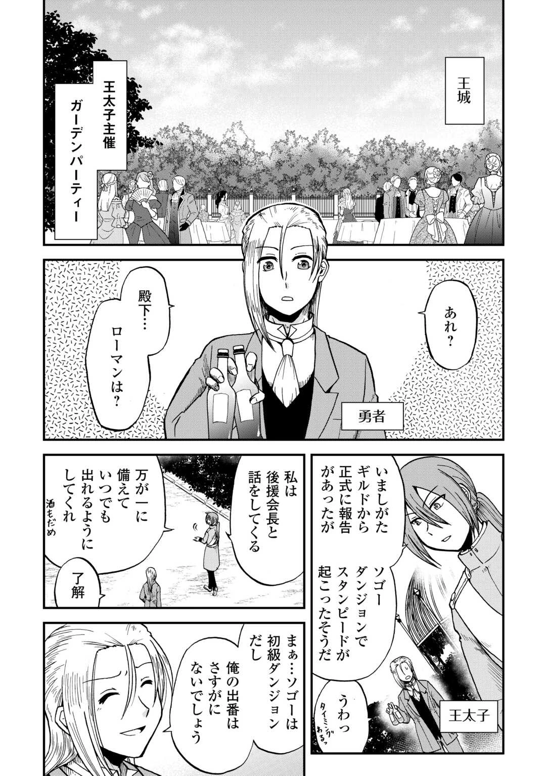 ソロダン　～週末は趣味を満喫させて頂きます～ 第7話 - 1